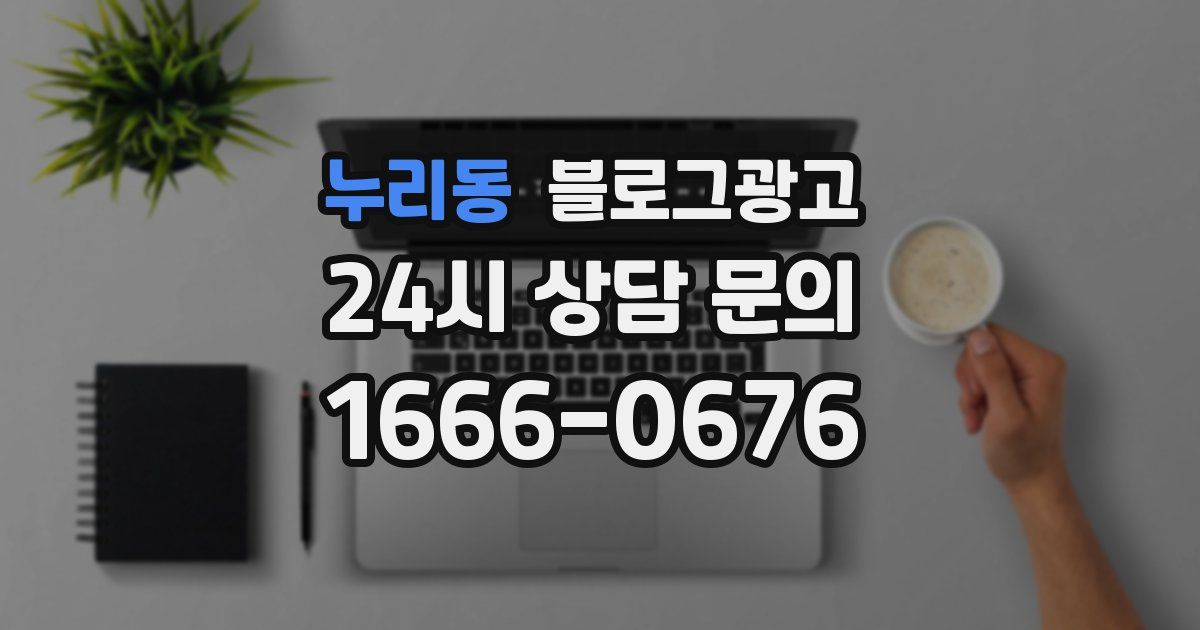 누리동 블로그 마케팅