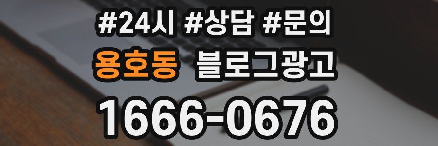 용호동 브랜드 블로그