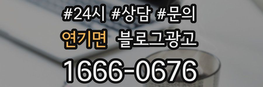 연기면 브랜드 블로그