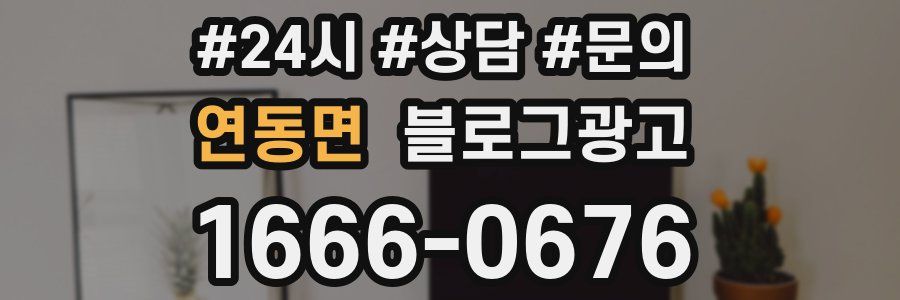 연동면 브랜드 블로그