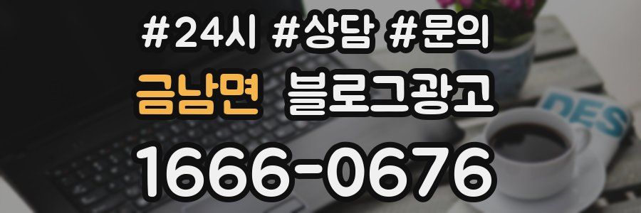 금남면 브랜드 블로그