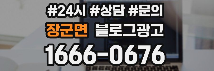 장군면 브랜드 블로그