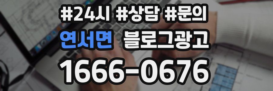 연서면 브랜드 블로그