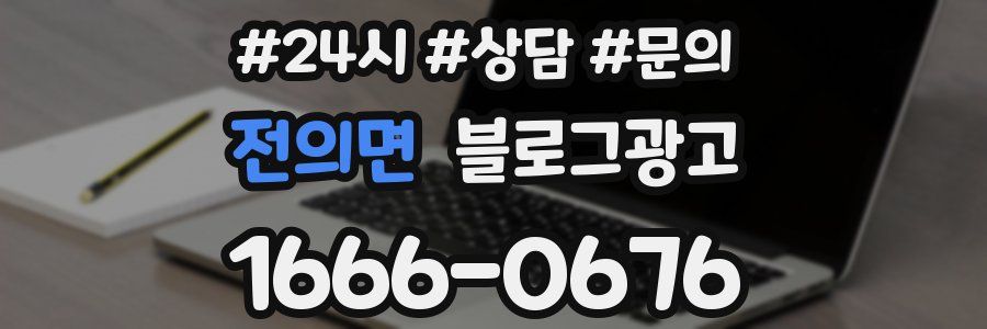 전의면 브랜드 블로그
