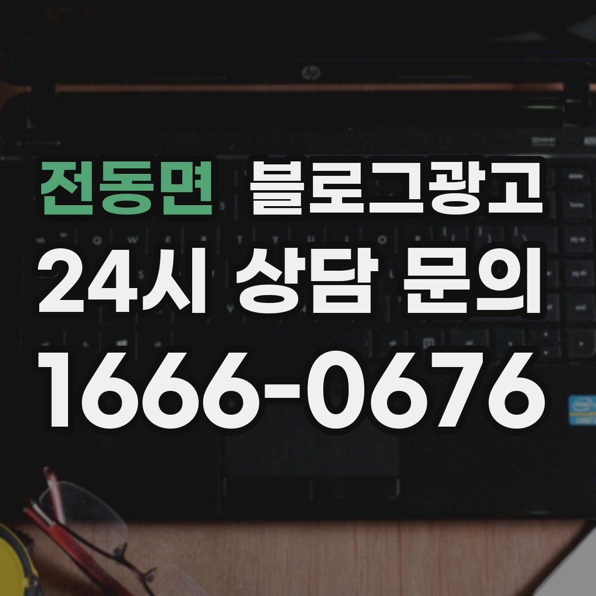 전동면 블로그광고 장마와 폭염 시즌에 맞는 서비스 제안 글쓰기