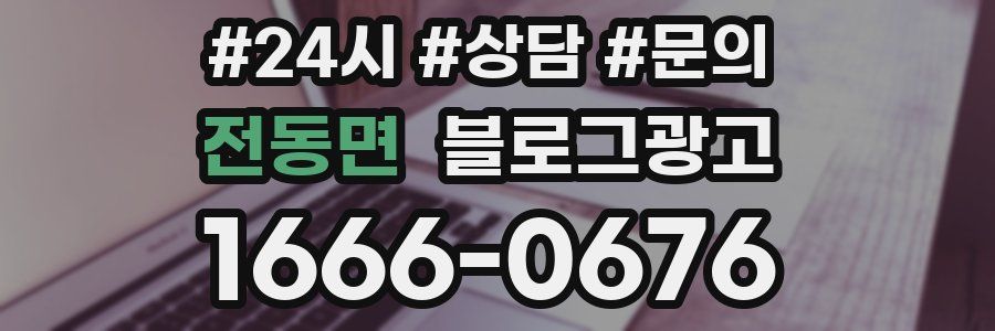 전동면 브랜드 블로그