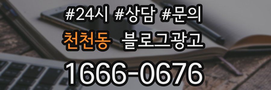 천천동 브랜드 블로그