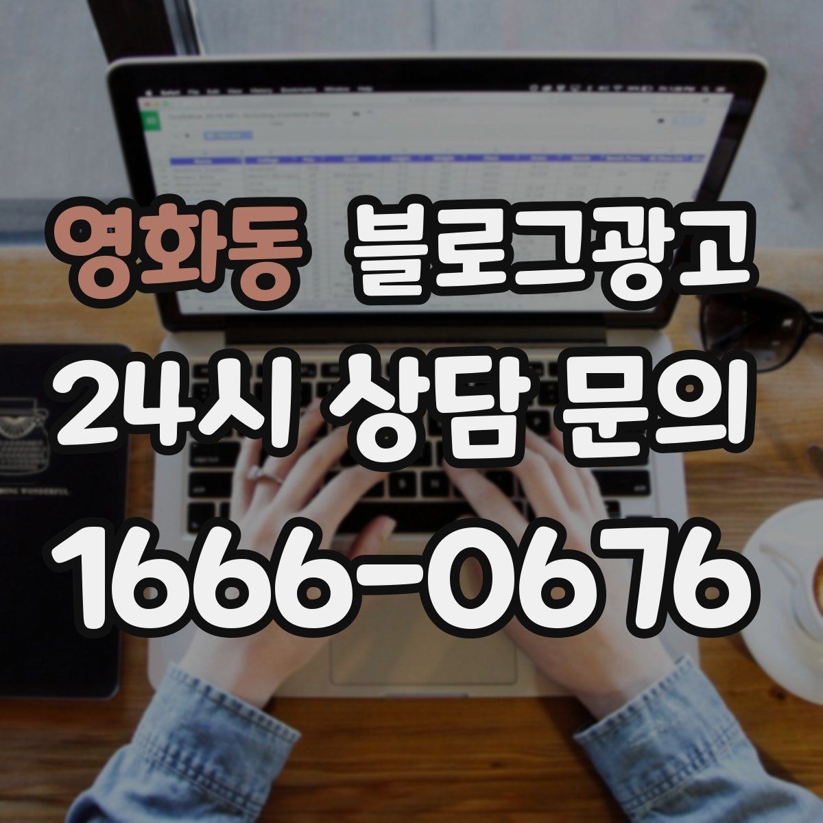 영화동 블로그광고 반려동물 동반 가능한 매장을 알리는 포인트