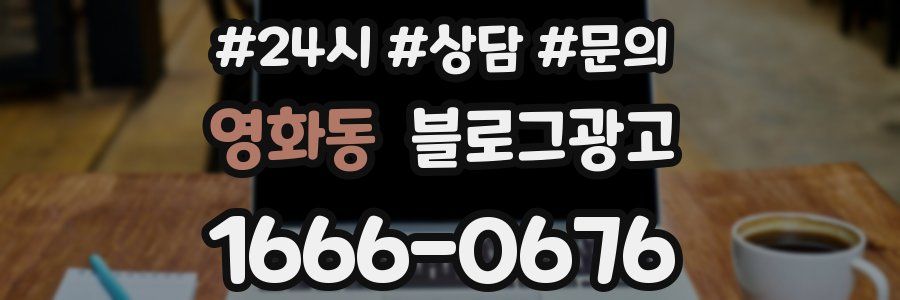 영화동 브랜드 블로그