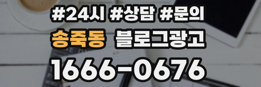 송죽동 브랜드 블로그