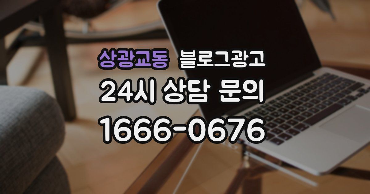 상광교동 블로그 마케팅