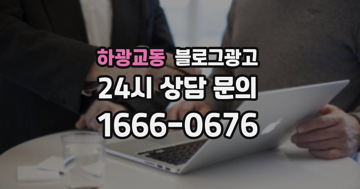 하광교동 블로그 마케팅