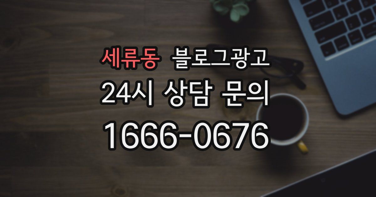 세류동 블로그 마케팅