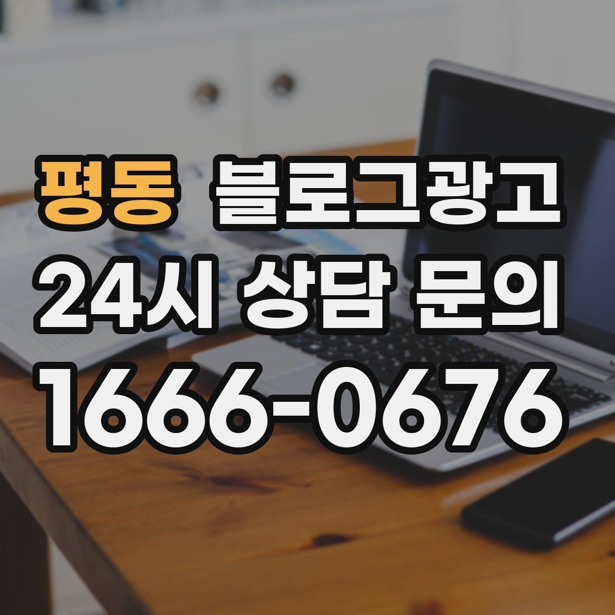평동 블로그광고 계절에 따라 달라지는 서비스 소개 아이디어