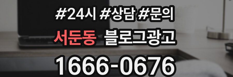 서둔동 브랜드 블로그