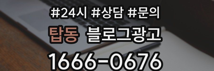 탑동 브랜드 블로그