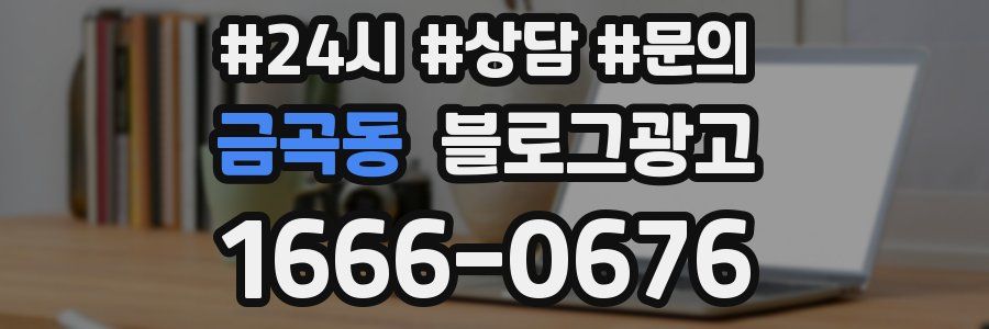 금곡동 브랜드 블로그