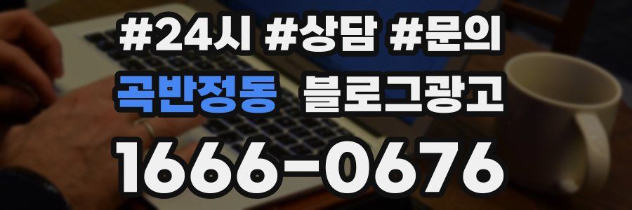 곡반정동 브랜드 블로그