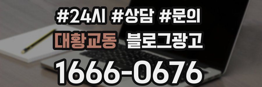 대황교동 브랜드 블로그