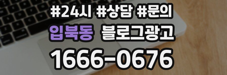 입북동 브랜드 블로그