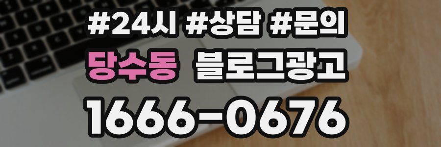 당수동 브랜드 블로그