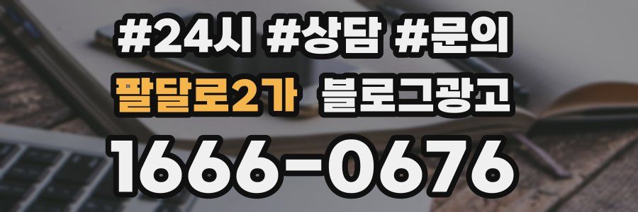 팔달로2가 브랜드 블로그