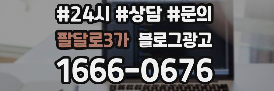 팔달로3가 브랜드 블로그