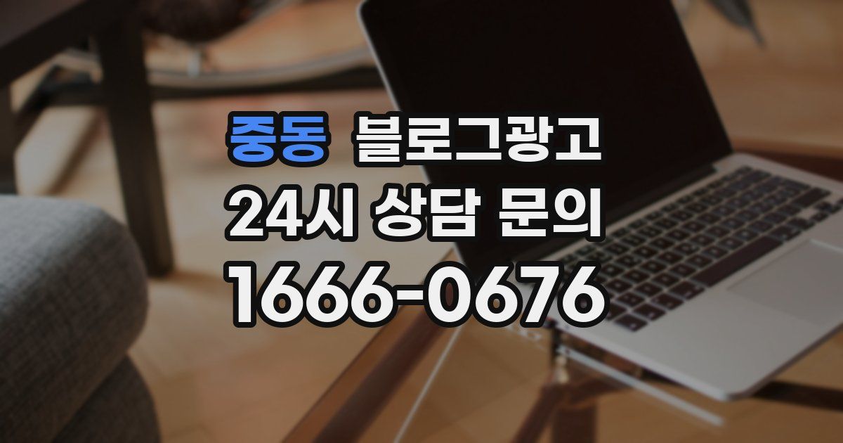 중동 블로그 마케팅