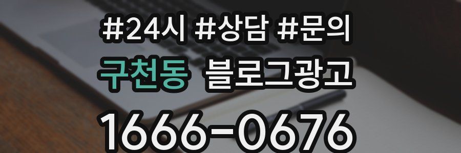 구천동 브랜드 블로그
