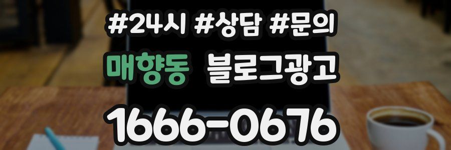 매향동 브랜드 블로그