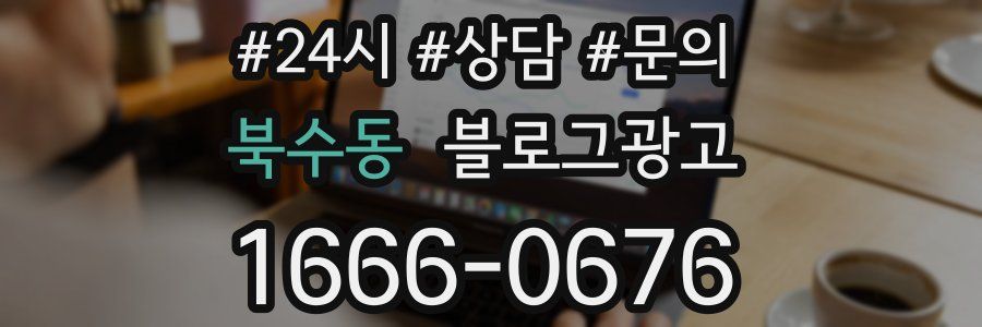북수동 브랜드 블로그
