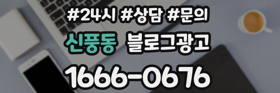 신풍동 브랜드 블로그