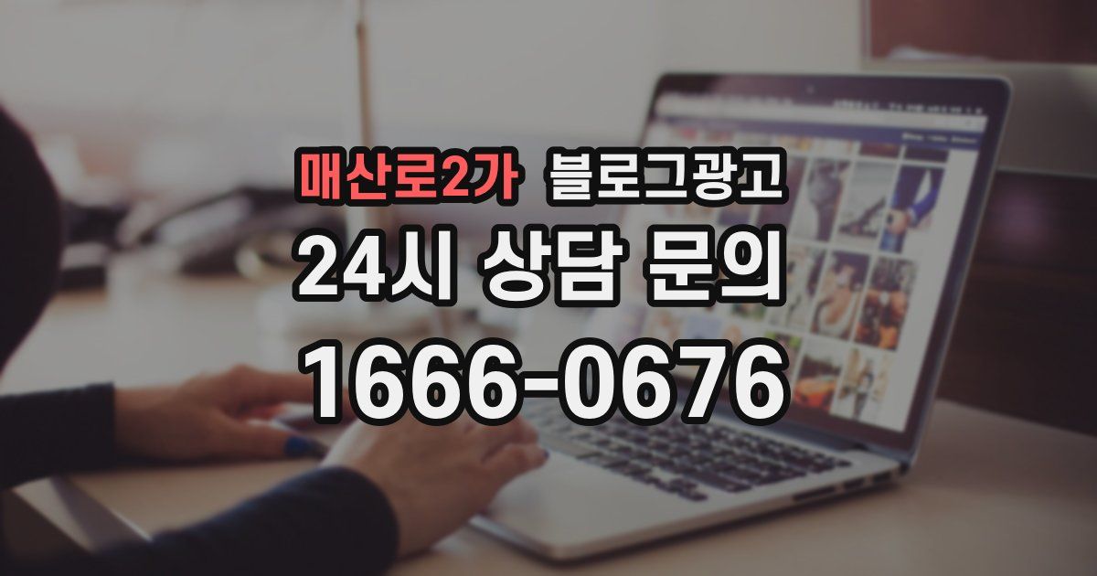 매산로2가 블로그 마케팅