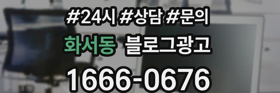 화서동 브랜드 블로그