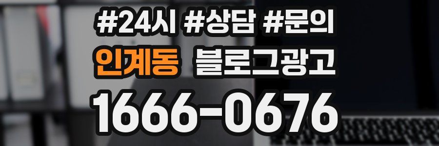인계동 브랜드 블로그