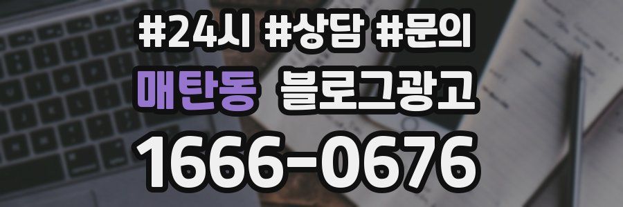매탄동 브랜드 블로그