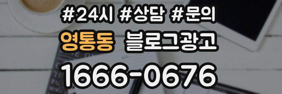 영통동 브랜드 블로그