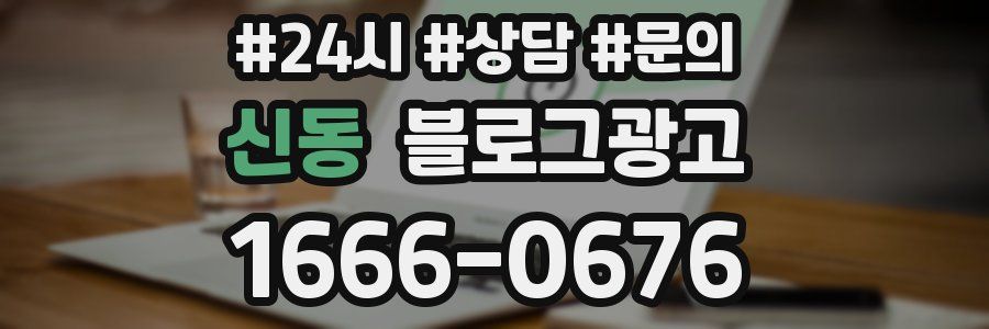 신동 브랜드 블로그