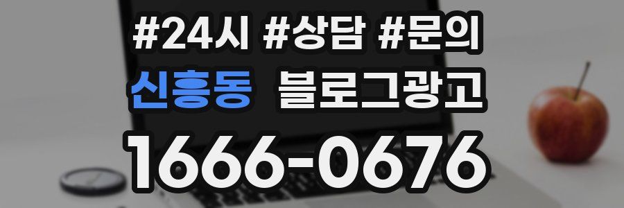 신흥동 브랜드 블로그