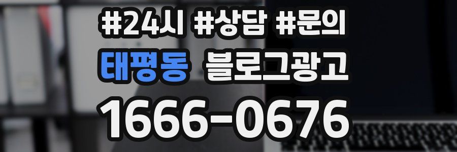 태평동 브랜드 블로그