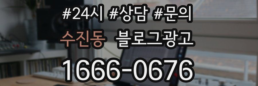 수진동 브랜드 블로그