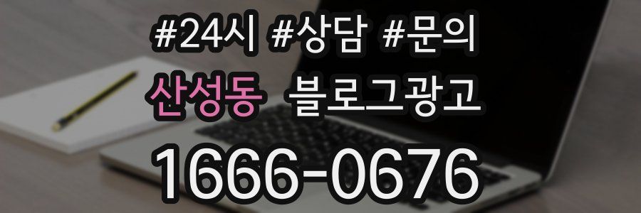산성동 브랜드 블로그
