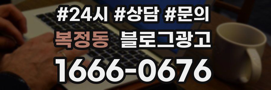 복정동 브랜드 블로그