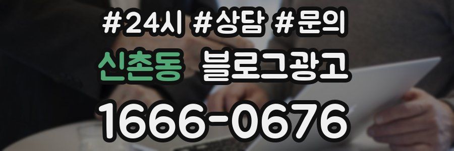 신촌동 브랜드 블로그