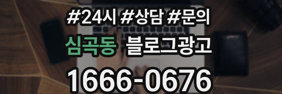 심곡동 브랜드 블로그