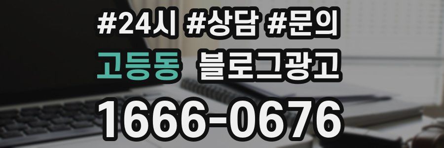 고등동 브랜드 블로그