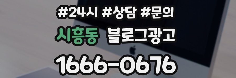 시흥동 브랜드 블로그