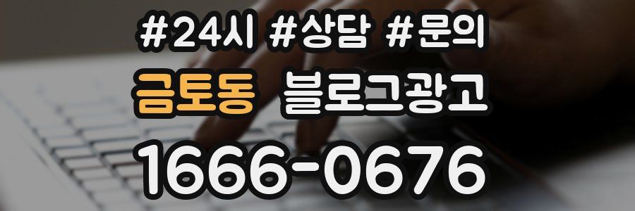금토동 브랜드 블로그