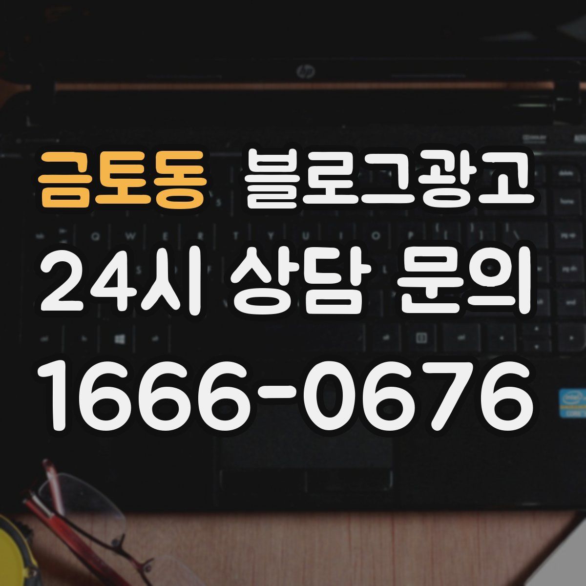 금토동 블로그 광고