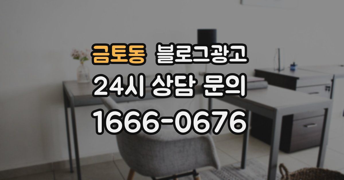금토동 블로그 마케팅